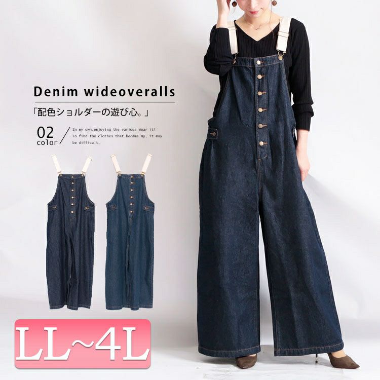 大きいサイズ レディース 配色ショルダーデニムサロペットパンツ　wd-0280