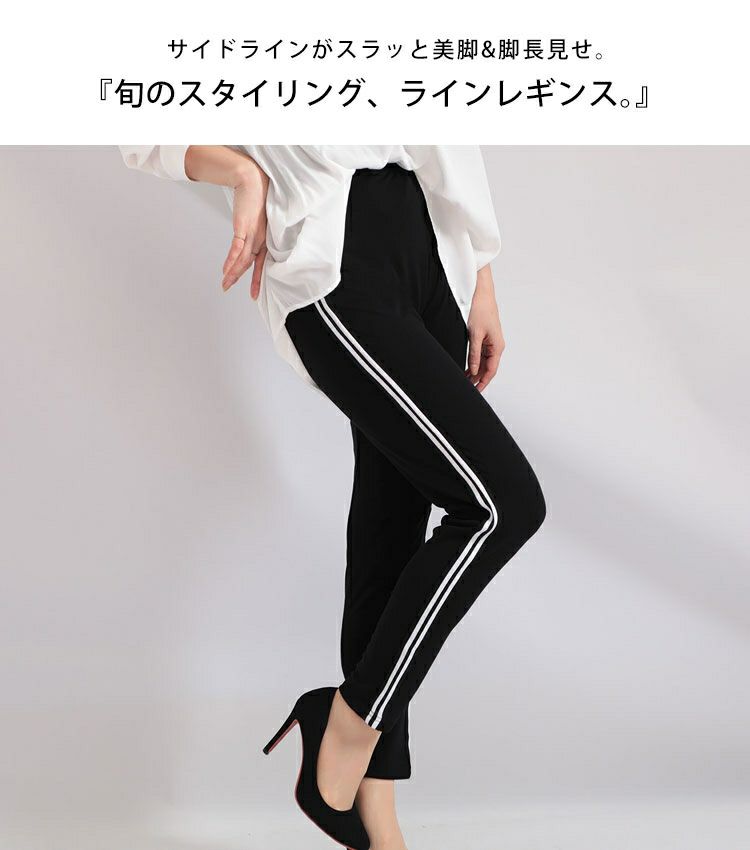 大きいサイズ レディース サイドライン入りレギンスパンツ　bai-0016