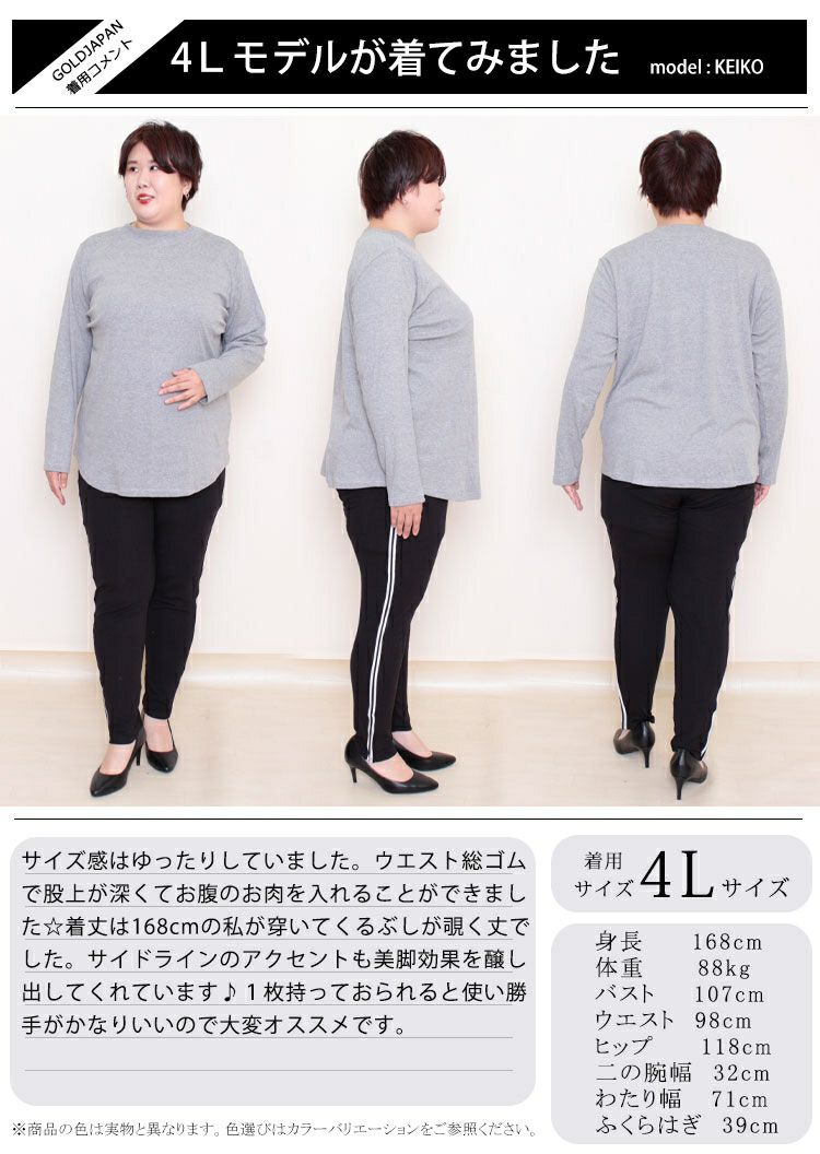大きいサイズ レディース サイドライン入りレギンスパンツ　bai-0016