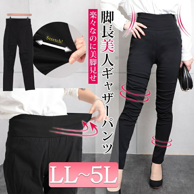 大きいサイズ レディース ハイウエストストレッチギャザーパンツ　fem-053