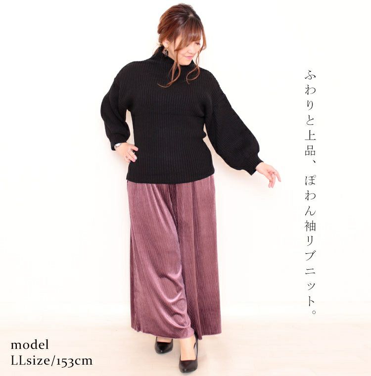 大きいサイズ レディース ボリューム袖ボトルネックリブニット　gold824