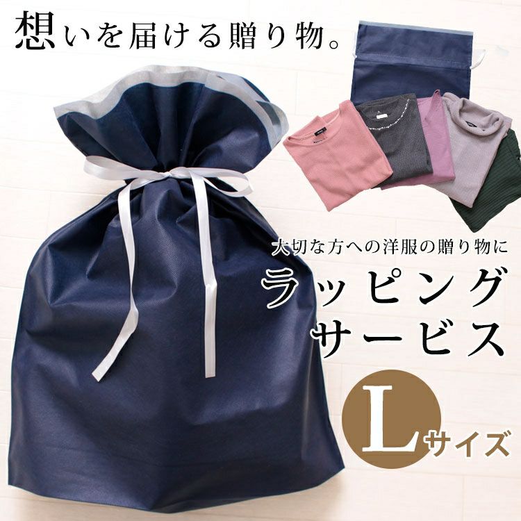 大きいサイズ レディース ラッピングLサイズ　rapl