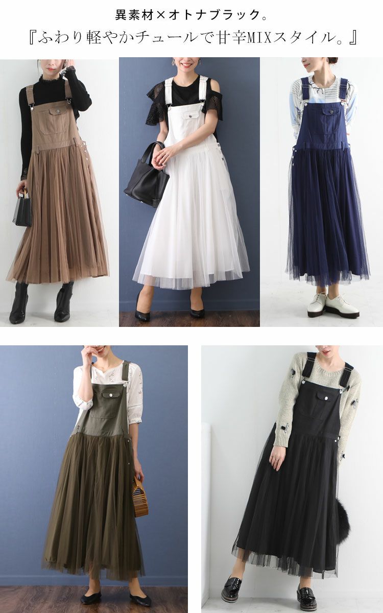 大きいサイズ レディース チュールサロペットスカート　jp270