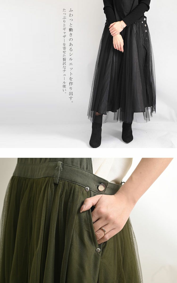 大きいサイズ レディース チュールサロペットスカート　jp270