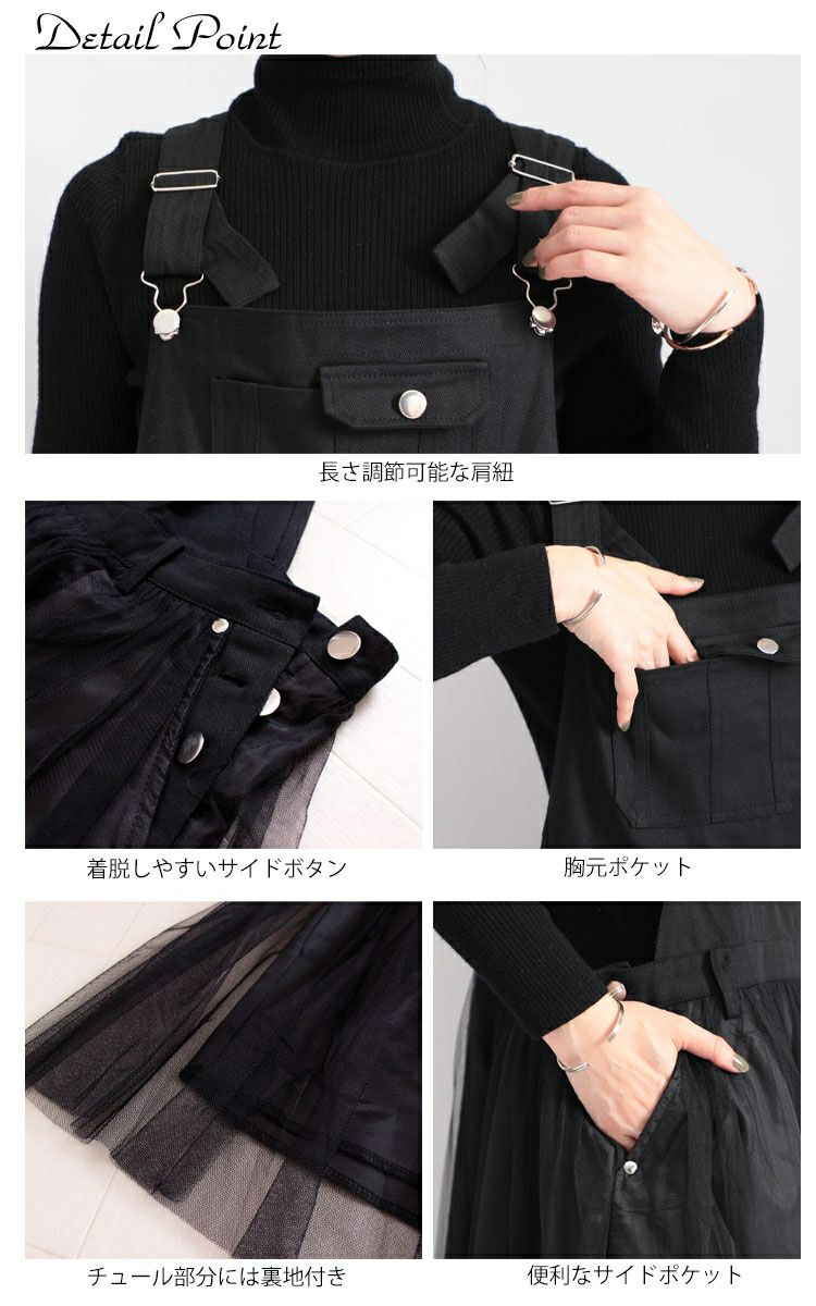 大きいサイズ レディース チュールサロペットスカート　jp270