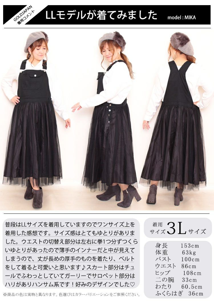 大きいサイズ レディース チュールサロペットスカート　jp270