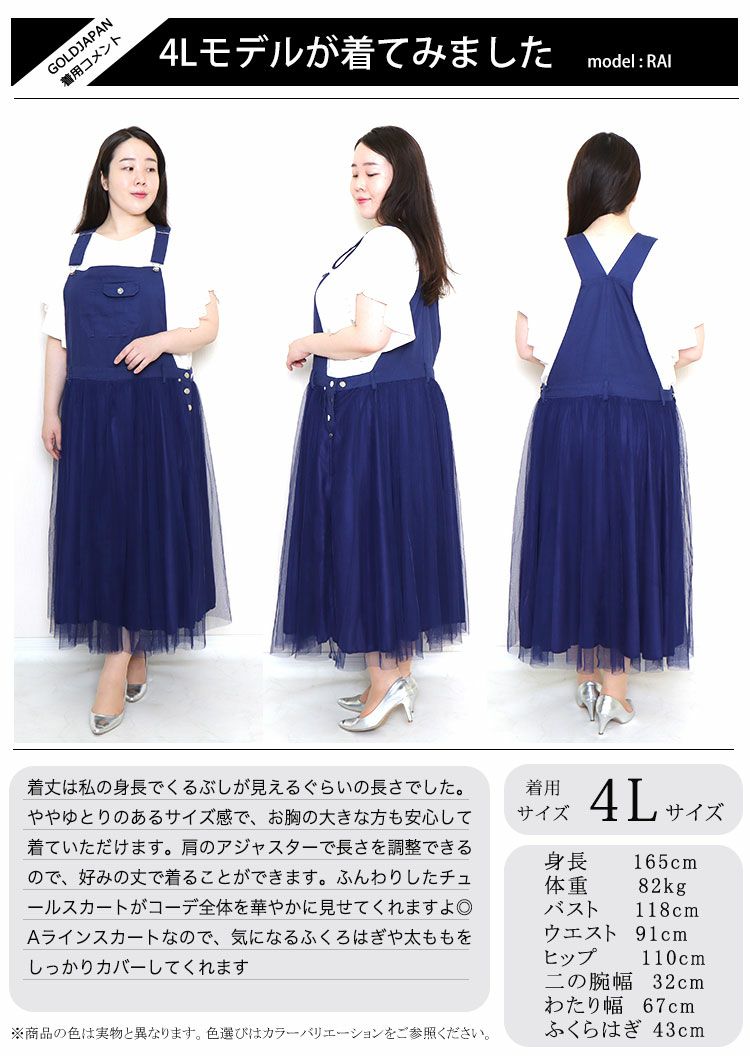 大きいサイズ レディース チュールサロペットスカート　jp270