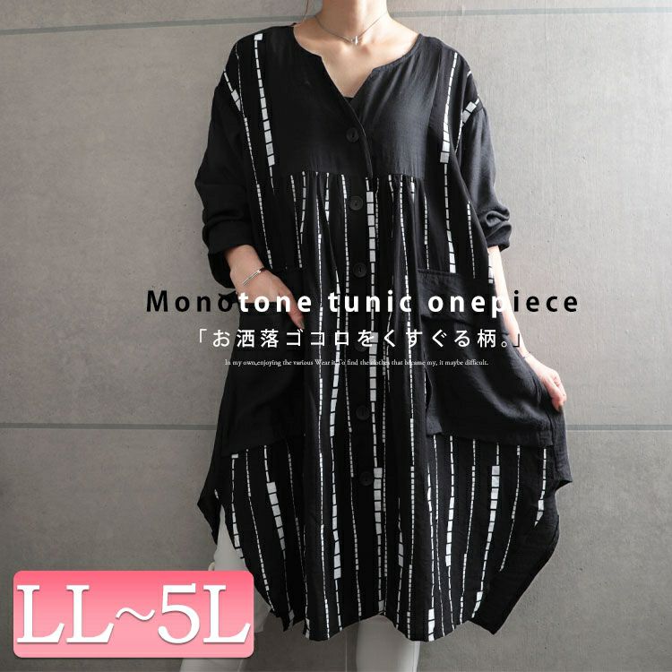 大きいサイズ レディース モノトーン柄シャツチュニックワンピース　gold802