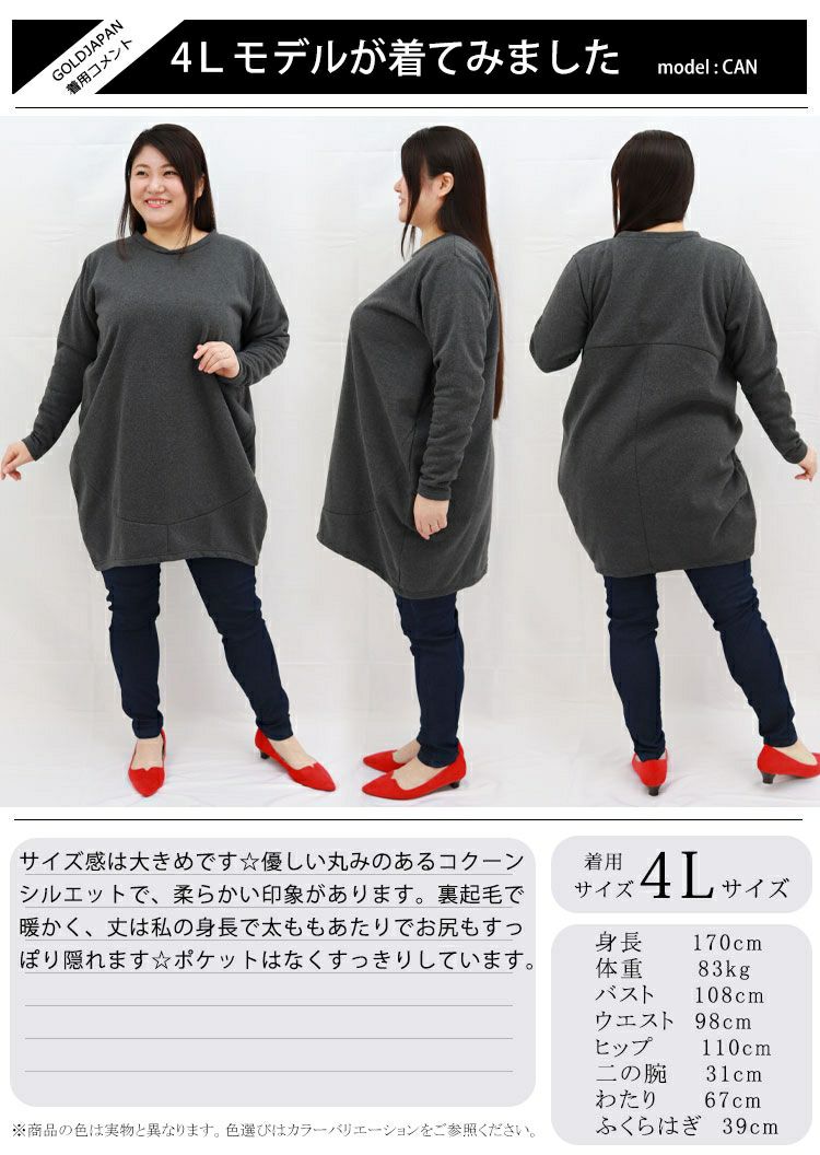 大きいサイズ レディース 裏起毛コクーンチュニック　suri-3212