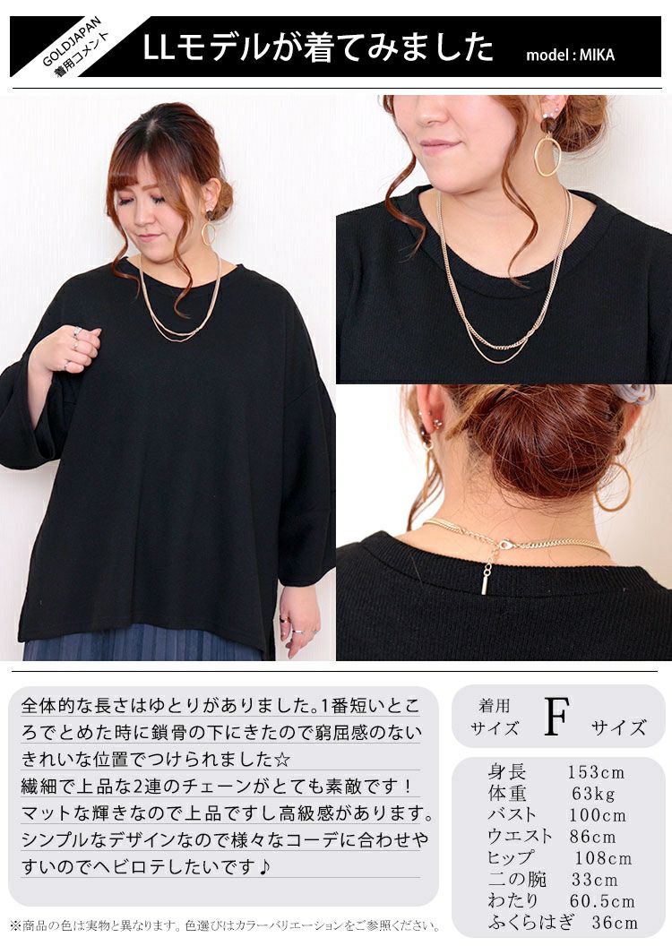 大きいサイズ レディース 2連チェーンネックレス　humio-049【メール便可】