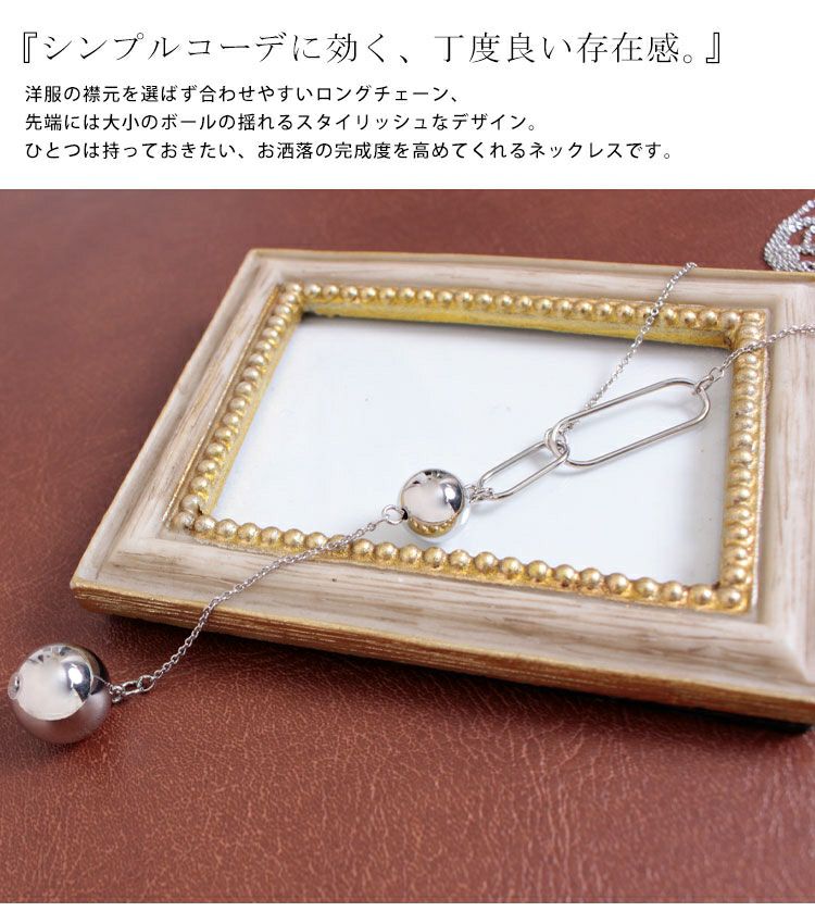 大きいサイズ レディース ボールモチーフY字ロングネックレス　humio-048【メール便可】