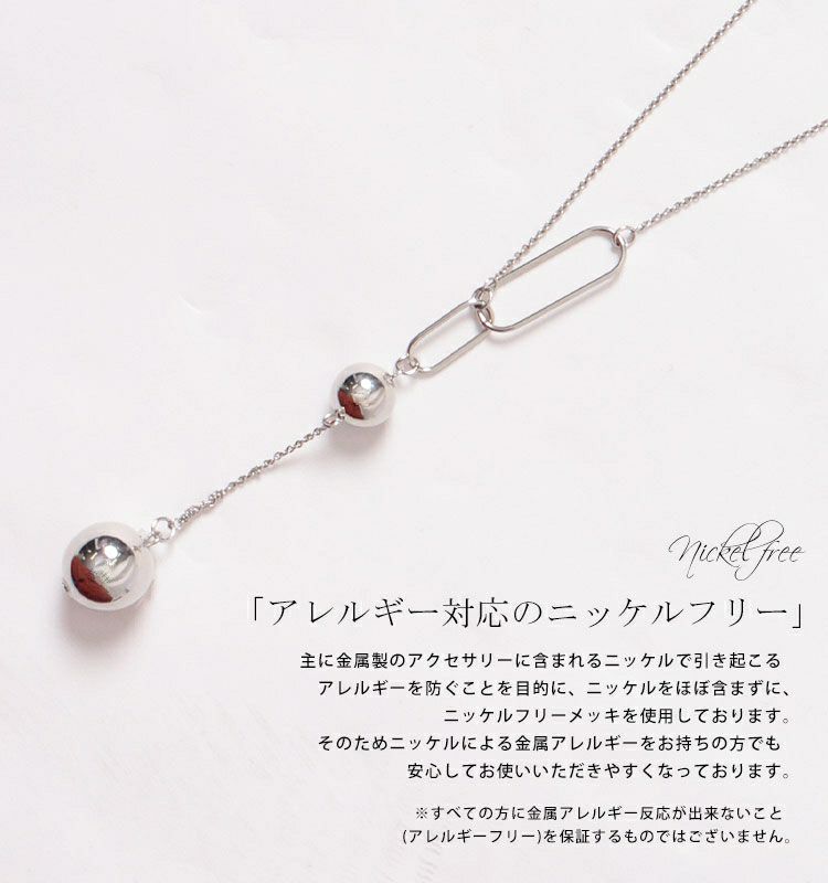 大きいサイズ レディース ボールモチーフY字ロングネックレス　humio-048【メール便可】
