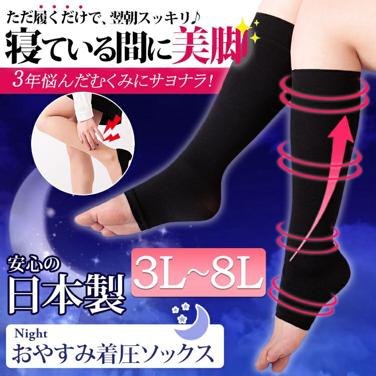 大きいサイズ レディース オープントゥ着圧ナイトハイソックス　pure-010【着圧ソックスのみ6点までならゆうパケット同梱可】