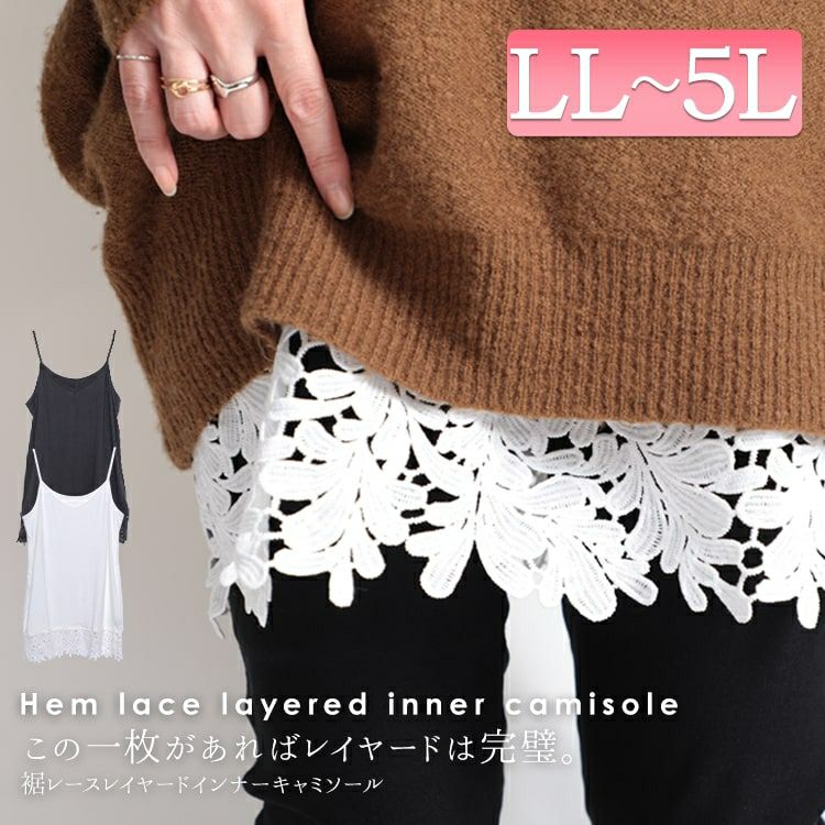 大きいサイズ レディース 裾レースレイヤードインナーキャミソール　gold827