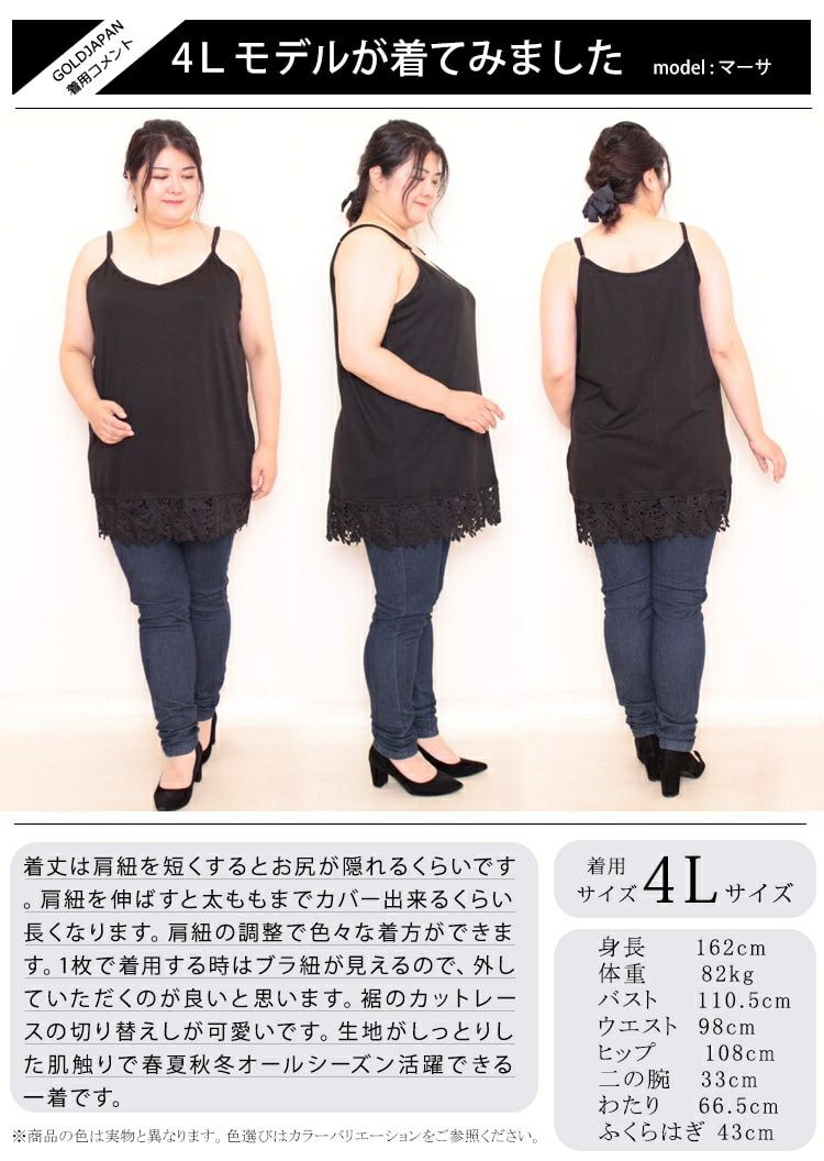 大きいサイズ レディース 裾レースレイヤードインナーキャミソール　gold827