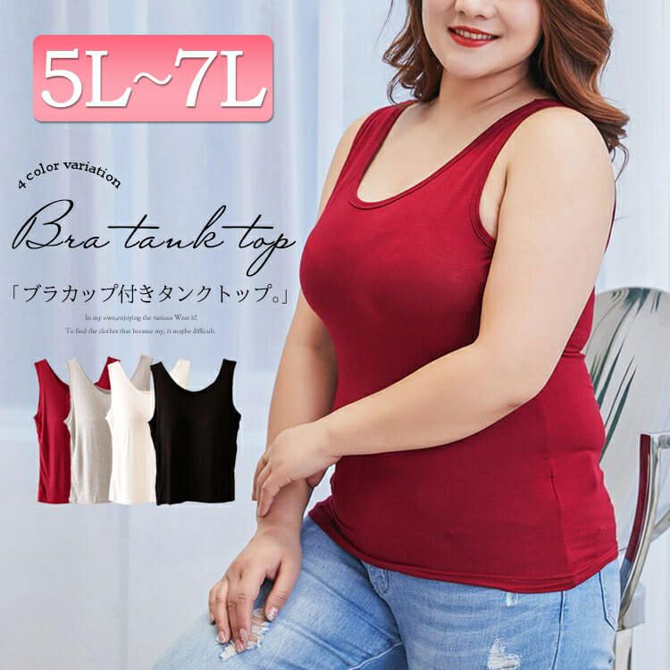 大きいサイズ レディース ブラカップ付きタンクトップ　goldy-545