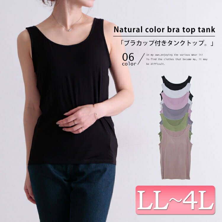 大きいサイズ レディース ブラカップ付きタンクトップ　goldy-550