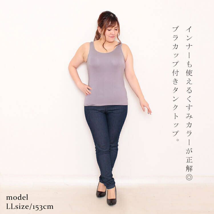 大きいサイズ レディース ブラカップ付きタンクトップ　goldy-550