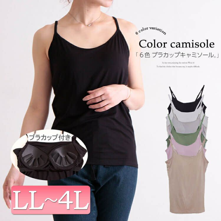 大きいサイズ レディース ブラカップ付きキャミソール　goldy-549
