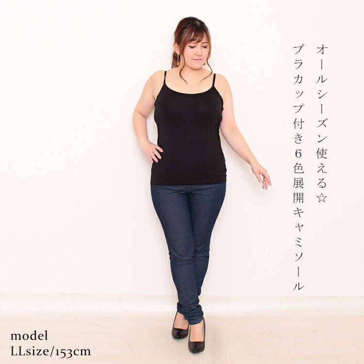 大きいサイズ レディース ブラカップ付きキャミソール　goldy-549