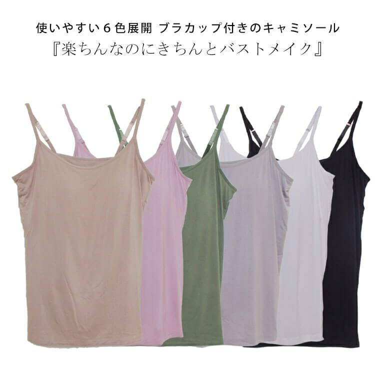大きいサイズ レディース ブラカップ付きキャミソール　goldy-549