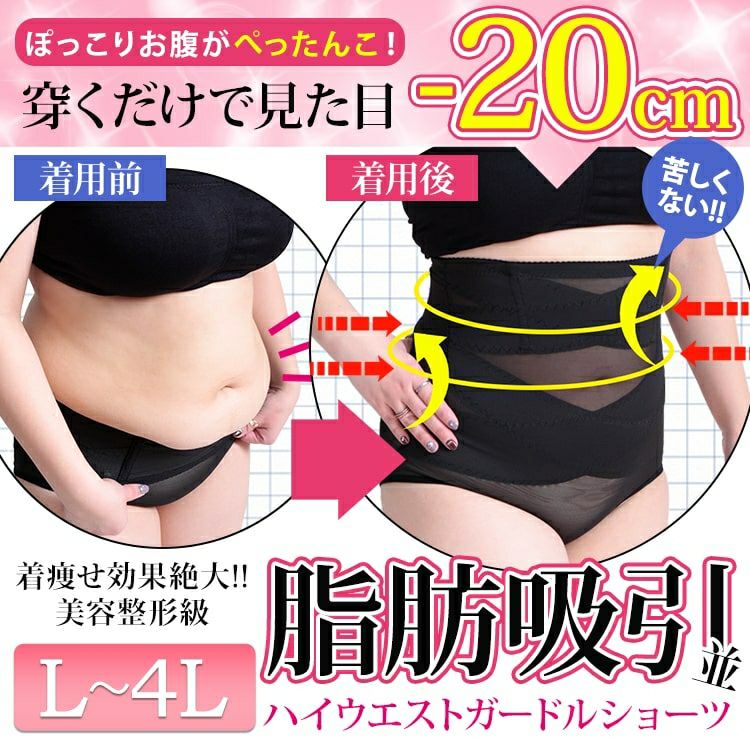 大きいサイズ レディース 脂肪吸引並みハイウエストガードルショーツ　jp328【メール便可】