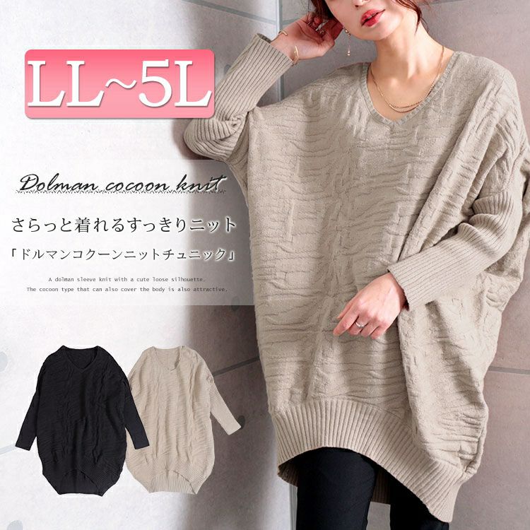 大きいサイズ レディース ドルマンコクーンニットチュニック　gold798
