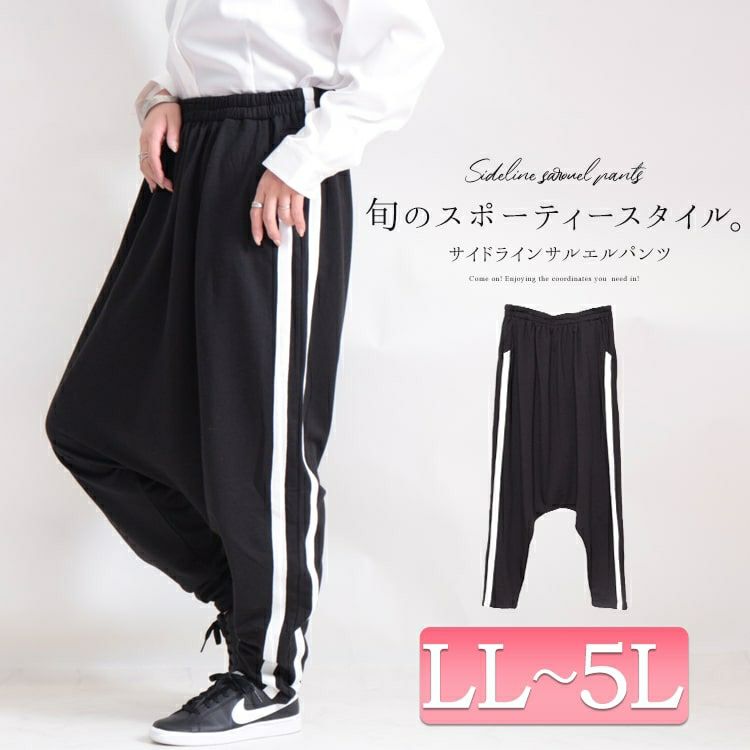 大きいサイズ レディース サイドラインサルエルパンツ　gold811