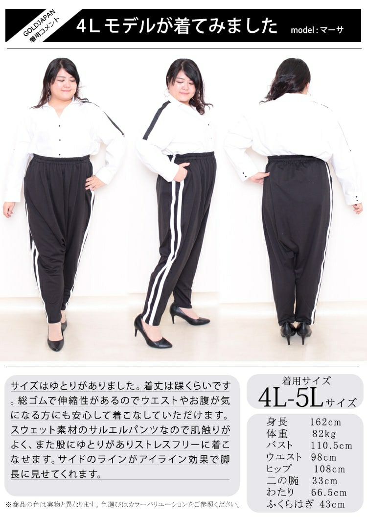 大きいサイズ レディース サイドラインサルエルパンツ　gold811