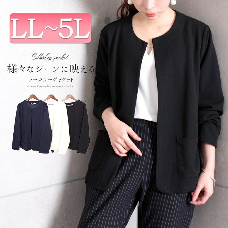 大きいサイズ レディース ノーカラージャケット mncut-112031 | 大きい