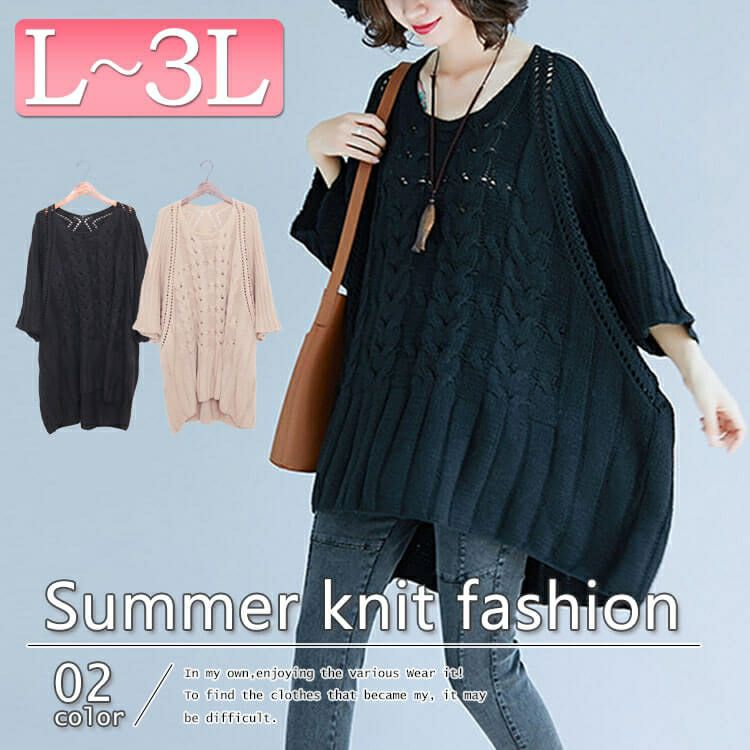 大きいサイズ レディース ビッグサイズ 七分袖サマーニット　goldy-622