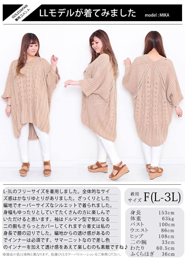 大きいサイズ レディース ビッグサイズ 七分袖サマーニット　goldy-622