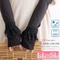 大きいサイズ レディース ビッグサイズ 花柄レース付きUVカットアームカバー　jun-188 【メール便可】