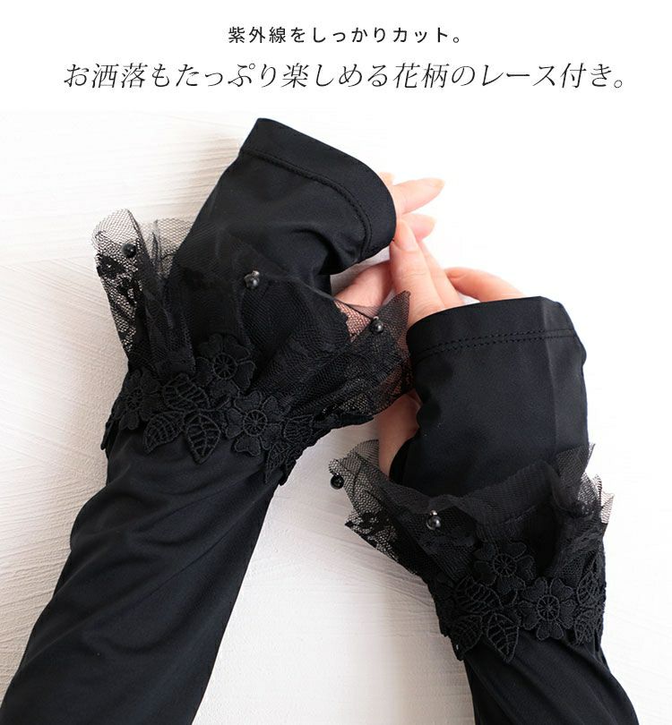 大きいサイズ レディース ビッグサイズ 花柄レース付きUVカットアームカバー　jun-188 【メール便可】