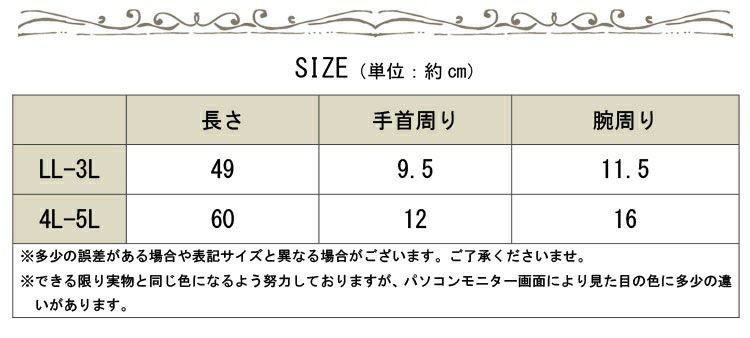 大きいサイズ レディース ビッグサイズ 花柄レース付きUVカットアームカバー　jun-188 【メール便可】