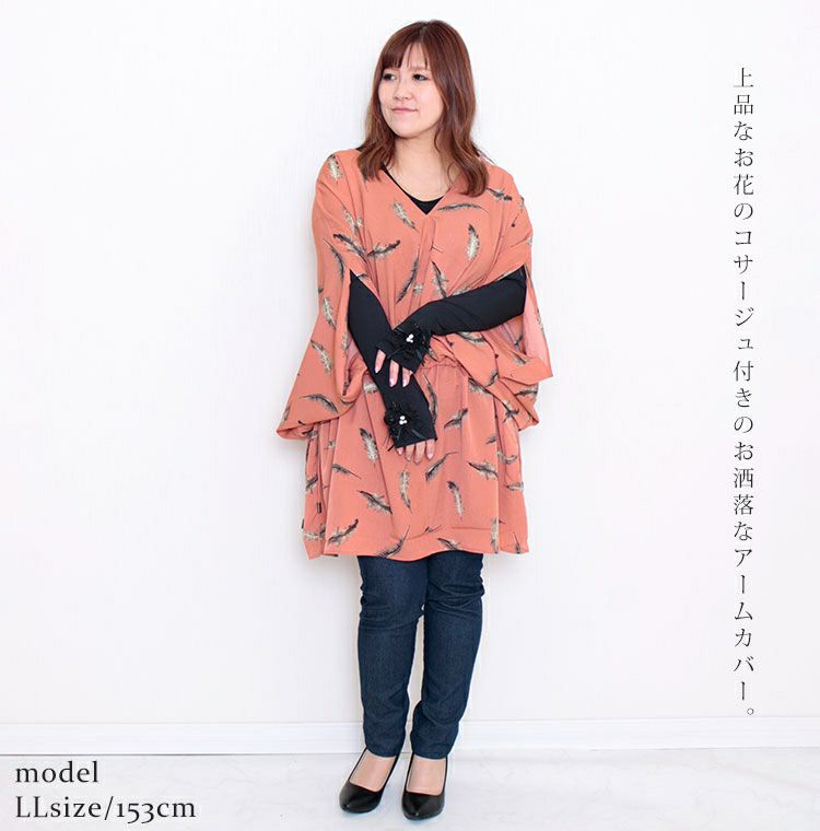 大きいサイズ レディース ビッグサイズ コサージュ付きUVカットアームカバー　jun-187 【メール便可】