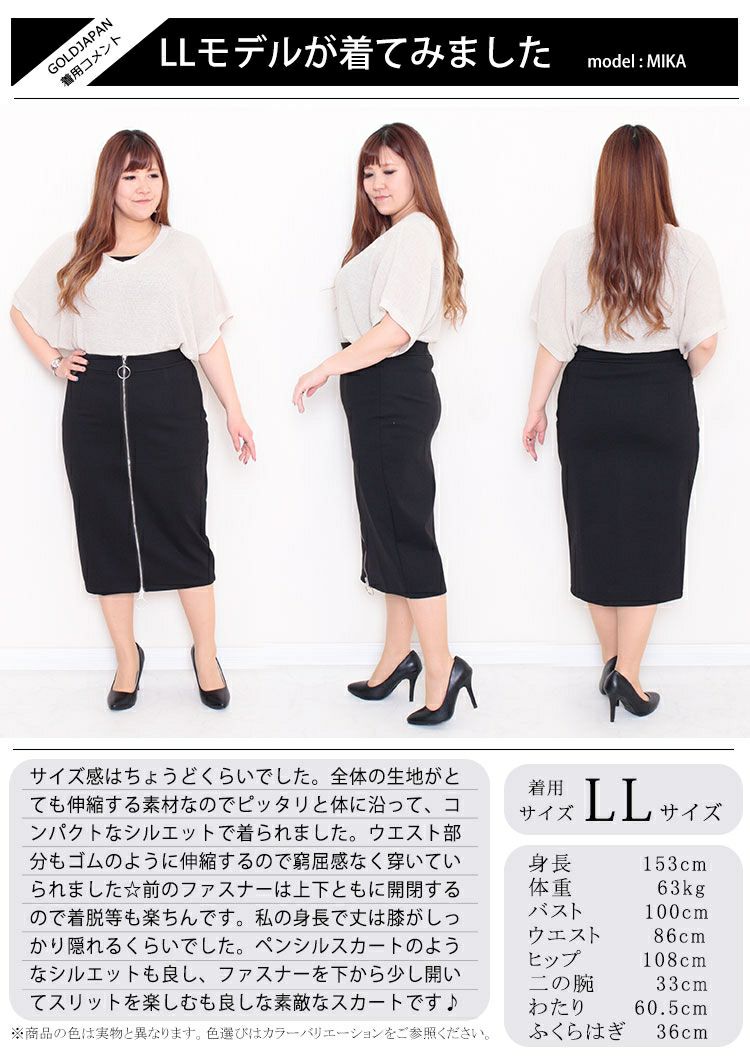 大きいサイズ レディース ビッグサイズ ジップアップタイトスカート　goldy-624 【メール便可】