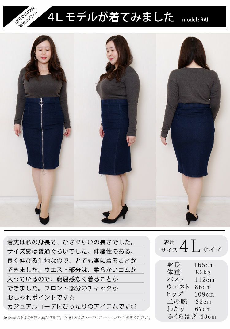 大きいサイズ レディース ビッグサイズ ジップアップタイトスカート　goldy-624 【メール便可】