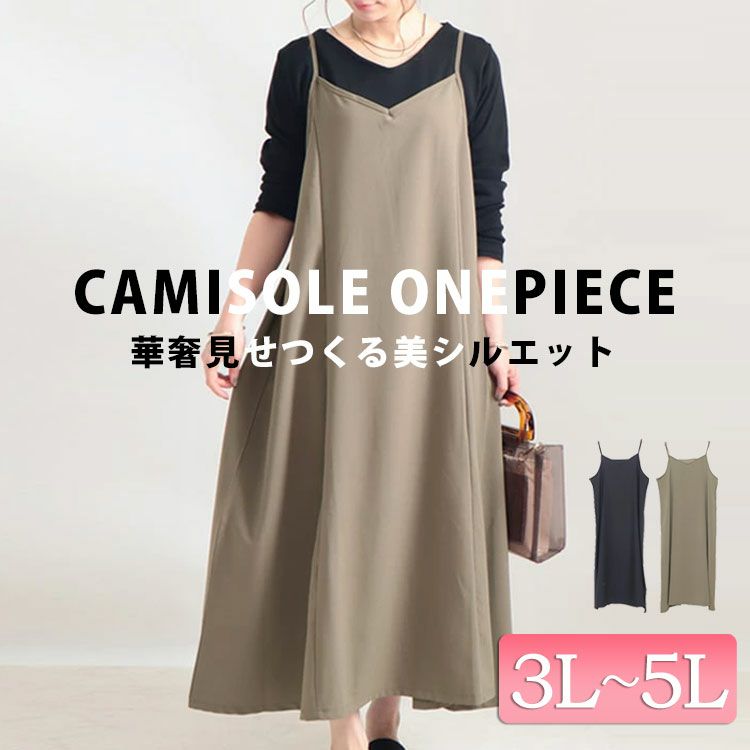 大きいサイズ レディース ビッグサイズ フレアキャミソールワンピース　maru-6453