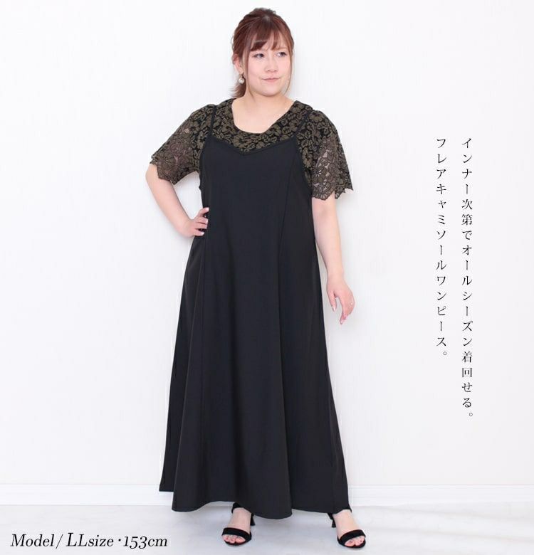 大きいサイズ レディース ビッグサイズ フレアキャミソールワンピース　maru-6453