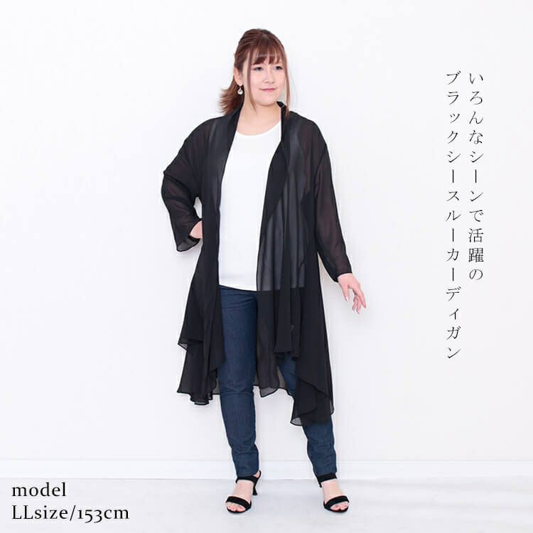 大きいサイズ レディース ビッグサイズ シースルーブラックシフォンカーディガン　goldy-625