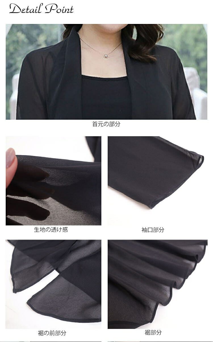 大きいサイズ レディース ビッグサイズ シースルーブラックシフォンカーディガン　goldy-625