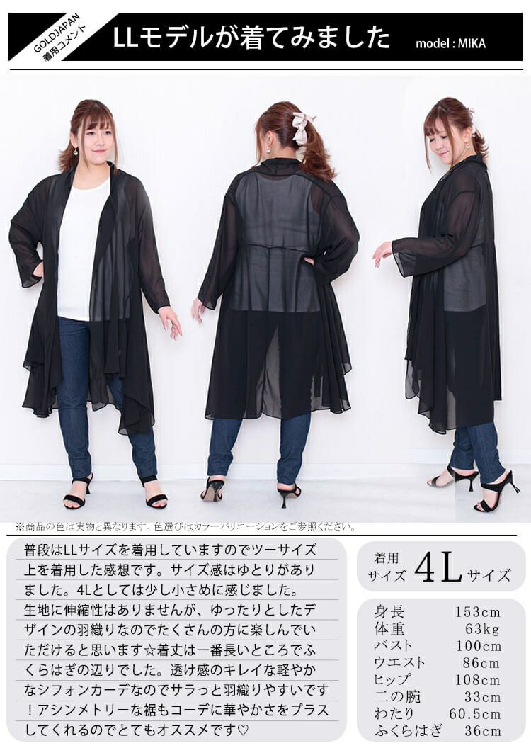 大きいサイズ レディース ビッグサイズ シースルーブラックシフォンカーディガン　goldy-625