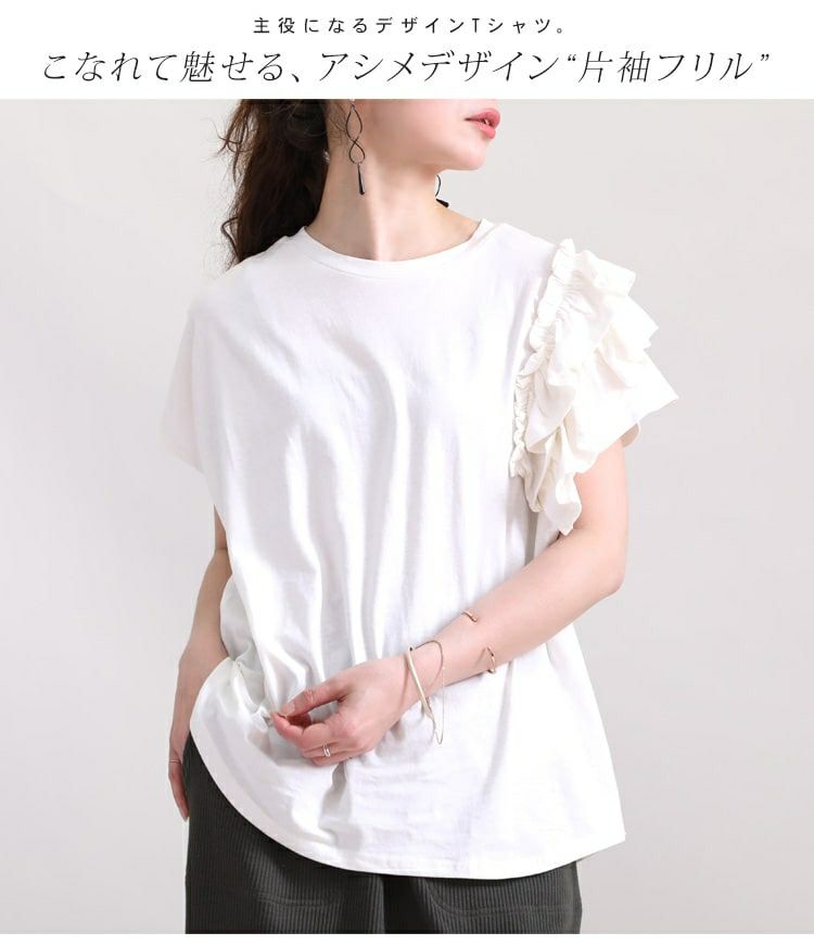 大きいサイズ レディース ビッグサイズ 片袖フリルTシャツ　wk-0243 【メール便可】