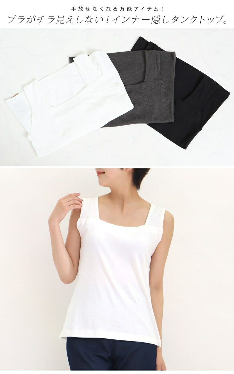 大きいサイズ レディース ビッグサイズ インナー隠しスクエアネックタンクトップ　wk-0228 【メール便可】