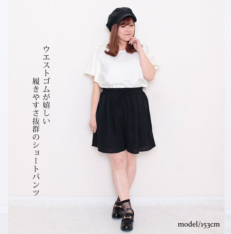 大きいサイズ レディース ビッグサイズ ウエスト紐付きフレアショート