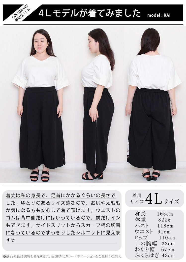 大きいサイズ レディース ビッグサイズ サイドスカーフ柄切替えワイドパンツ　nw-21002
