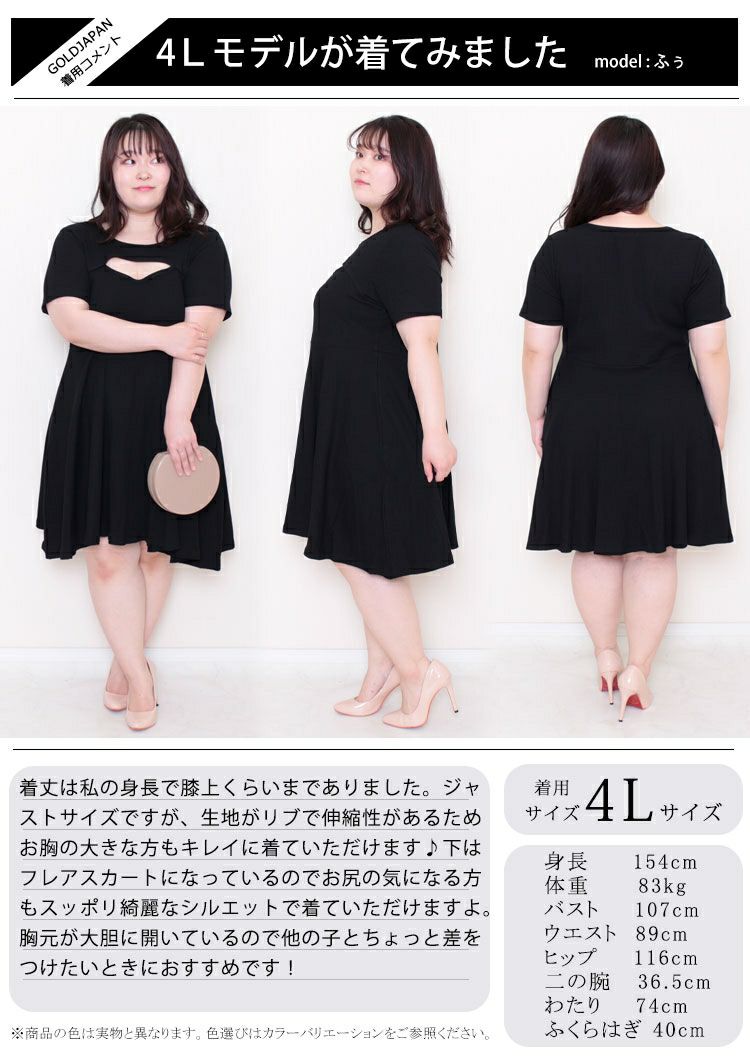 大きいサイズ レディース 胸元カッティング入りフレアワンピース　jp330