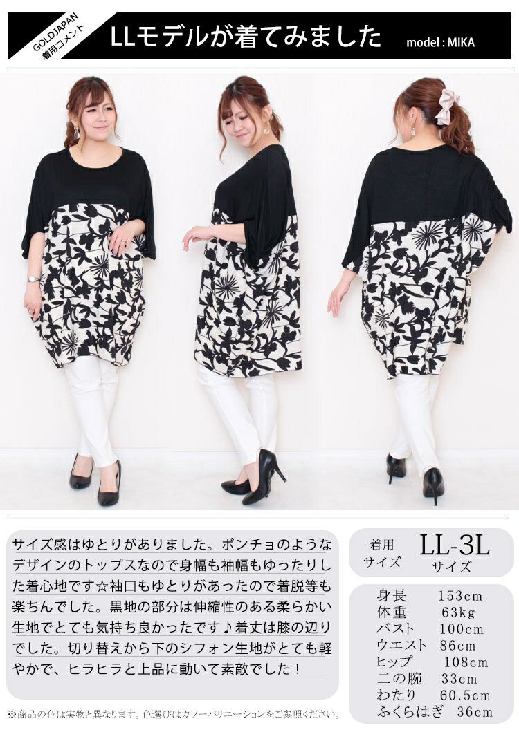 大きいサイズ レディース シフォン切替花柄プリントチュニック jp349
