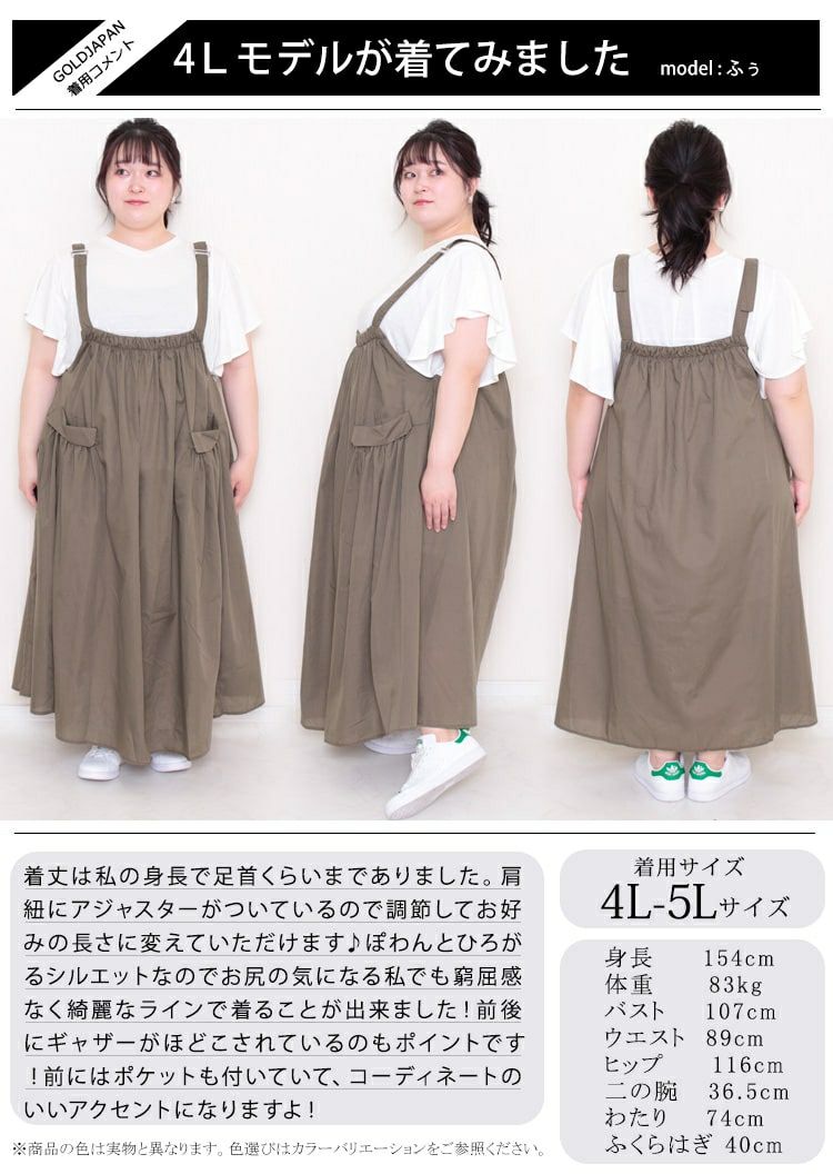 大きいサイズ レディース サロペットワンピース　sw-0359